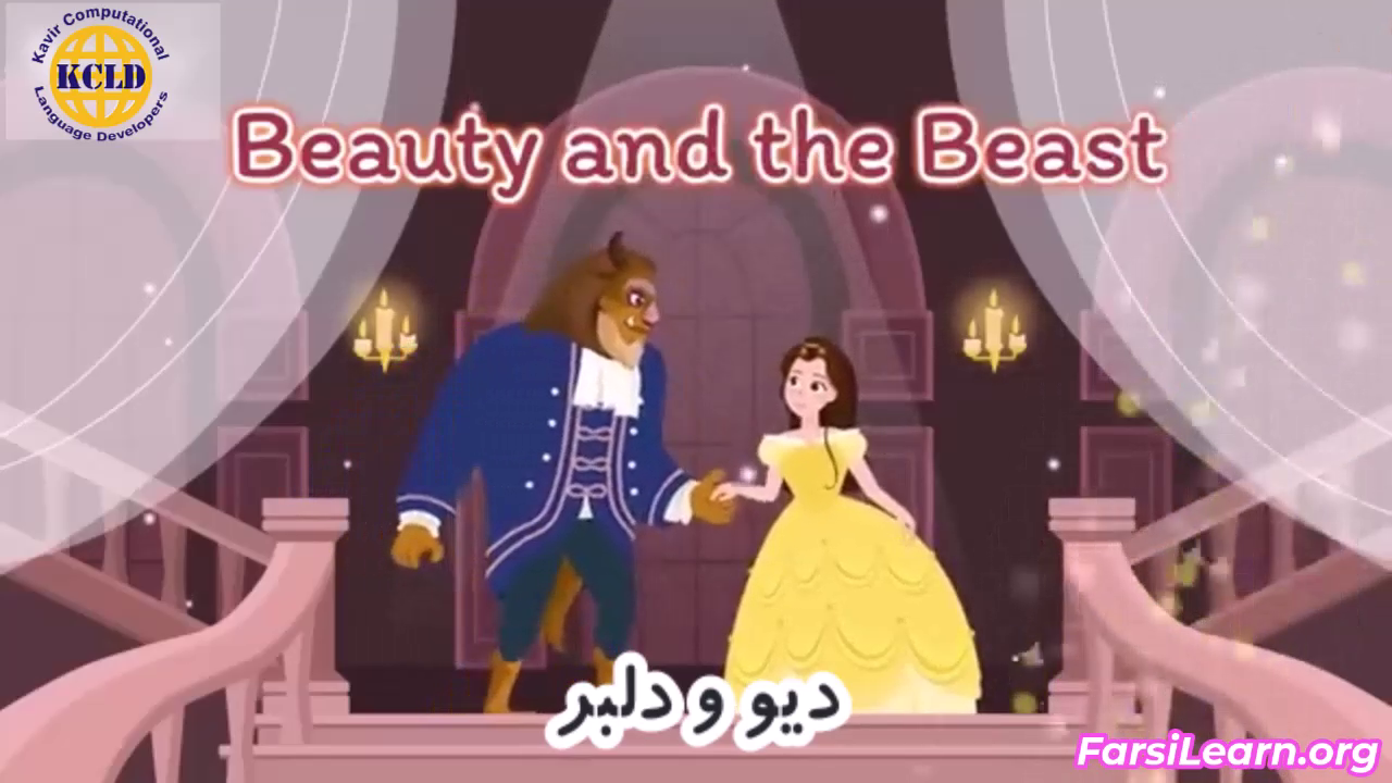 Beauty and the beast -  Bilingual Cartoon (Persian-English)