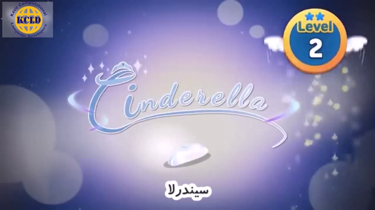 Cinderella -  Bilingual Cartoon (Persian-English)