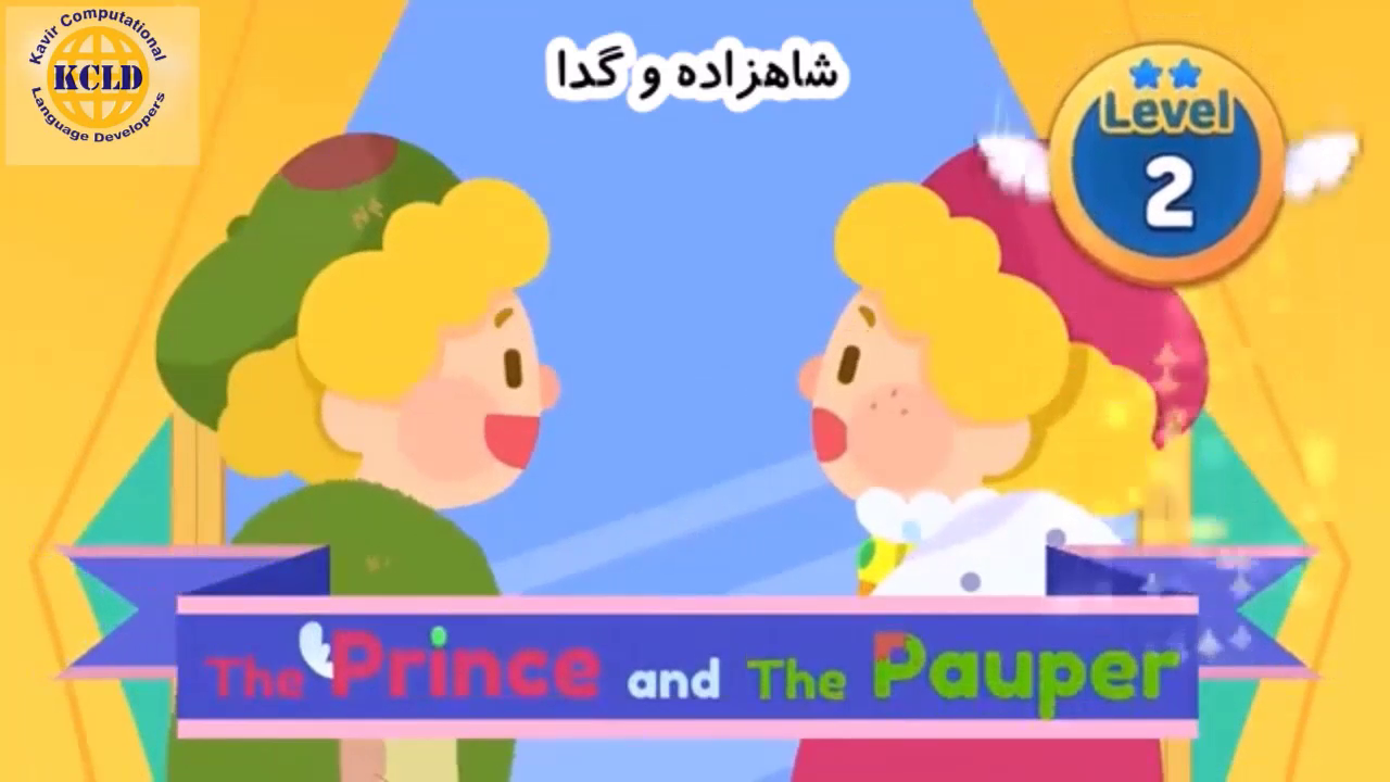 The Prince and the Pauper -  Bilingual Cartoon (Persian-English)