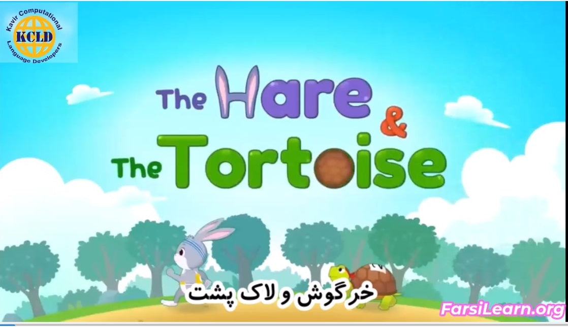 Bilingual Persian English cartoon for children – Hare and Tortoise