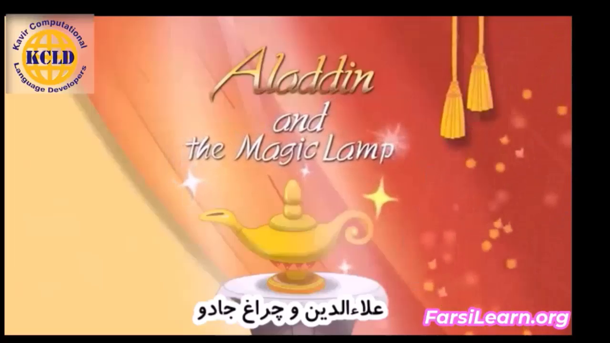 Aladdin and the magic lamp - Bilingual Cartoon (Persian-English)